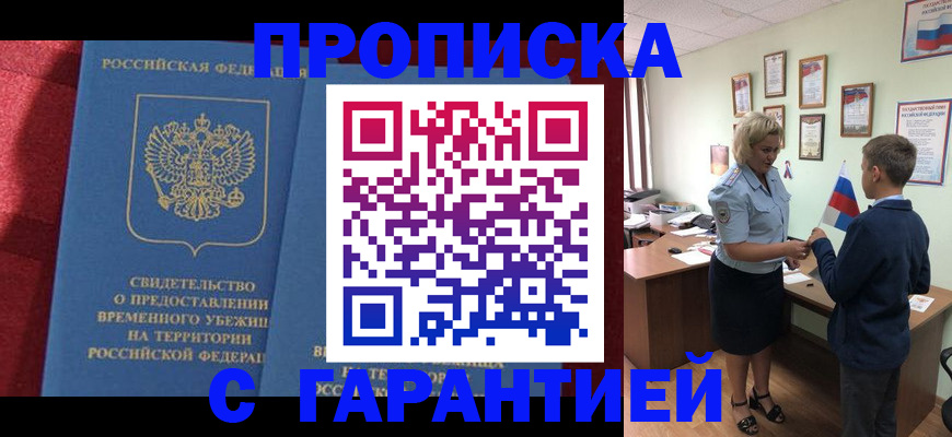 прописка для кредита в Гагарине